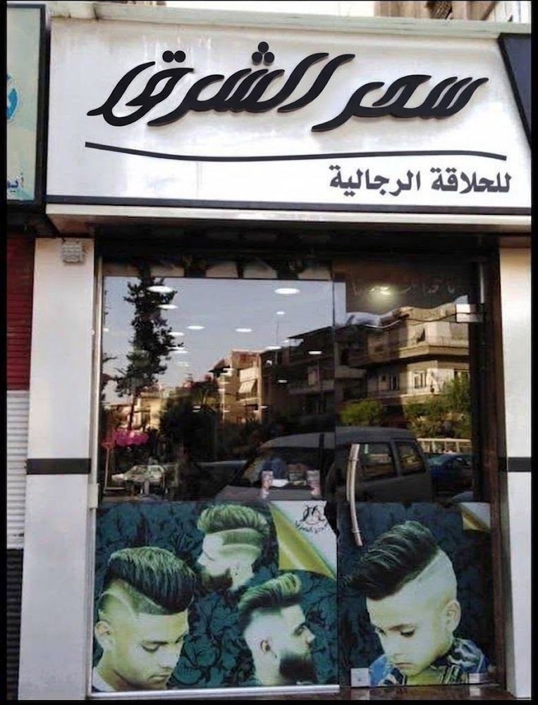 صالون سحر الشرق 2