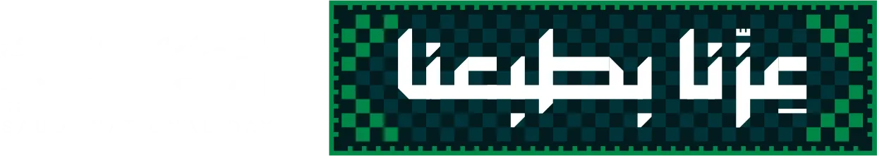 اليوم الوطني السعودي 96: عزّنا بطبعنا