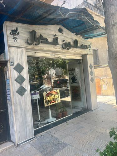 صالون فيدرال