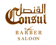 صالون القنصل logo